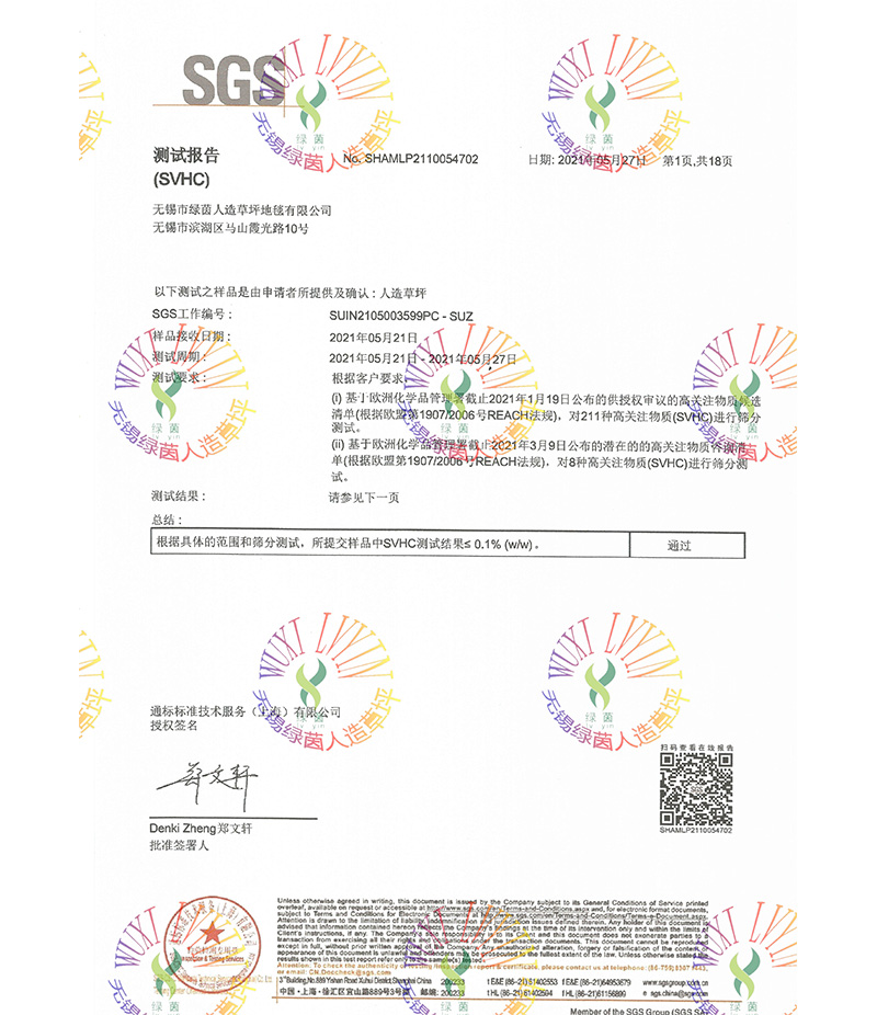 SGS219項(xiàng)檢測(cè)報(bào)告