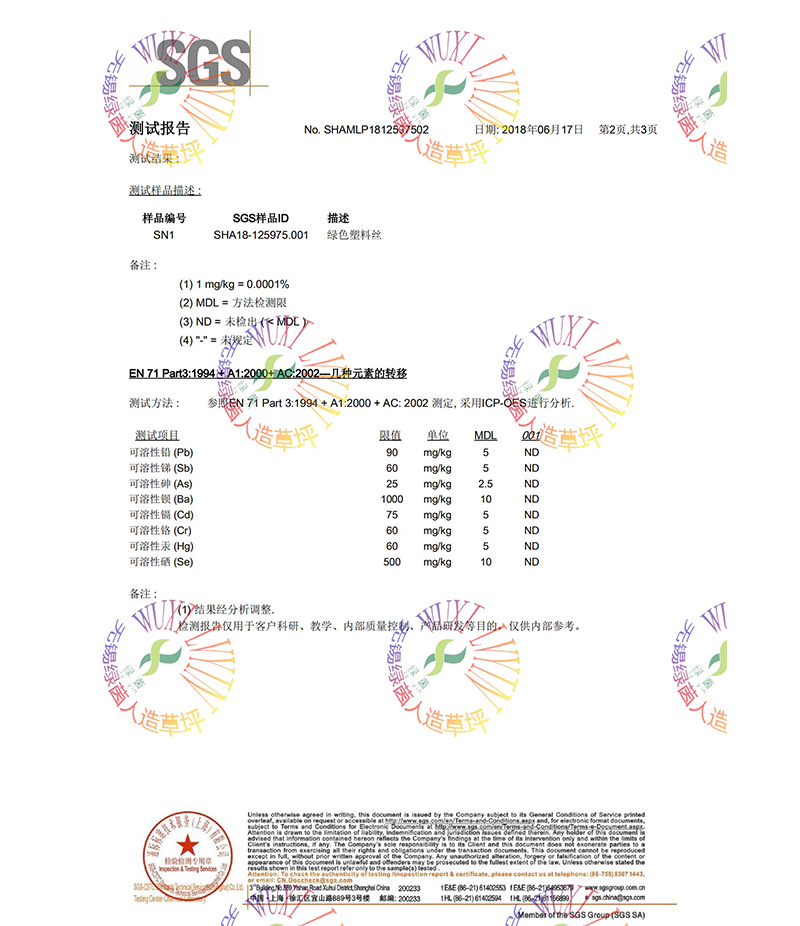 SGS8大重金屬草絲檢測(cè)報(bào)告